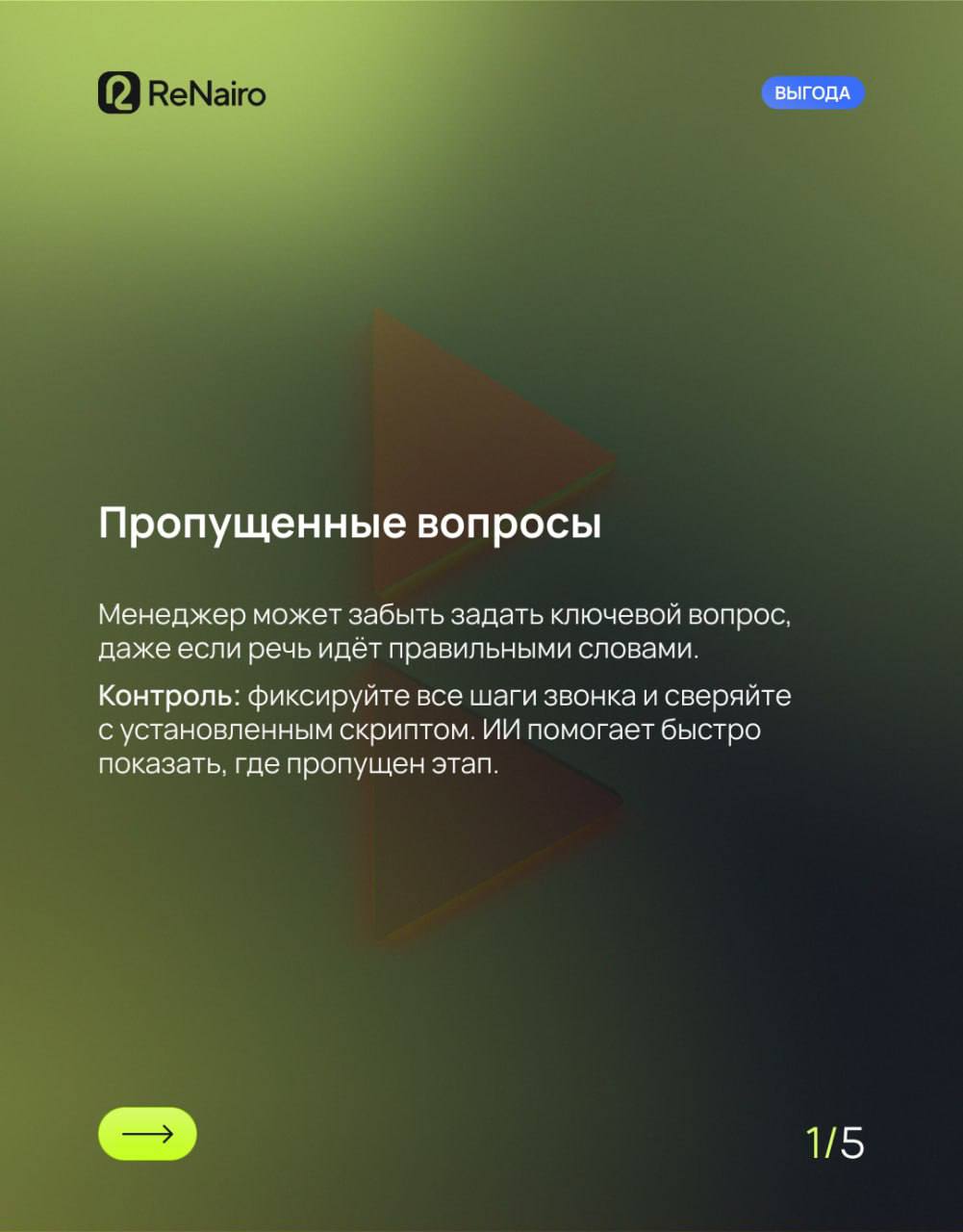 📇 Структура звонка часто важнее слов, которые говорит менеджер.
Например, менеджер может сказать: «Да, я всё уточню», но пропустить ключевой вопрос или этап скрипта | Сетка — социальная сеть от hh.ru