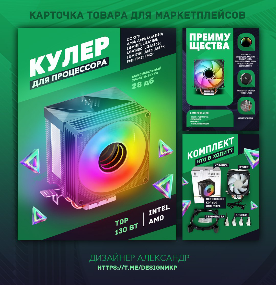 Дизайн карточки товара по продаже кулера. | Сетка — социальная сеть от hh.ru