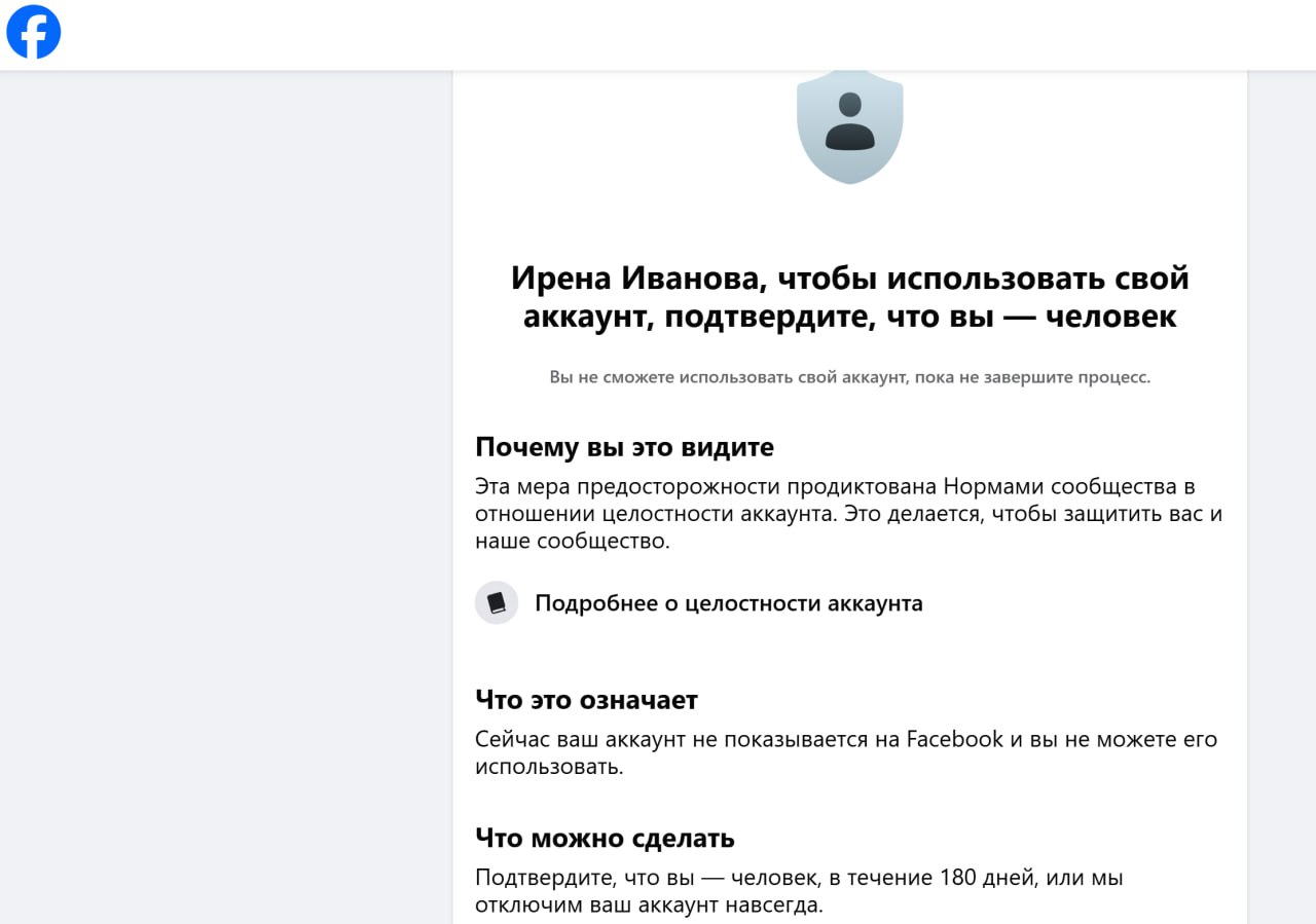 ФБ вот так неожиданно решил что я не человек) Ну ок. | Сетка — социальная сеть от hh.ru
