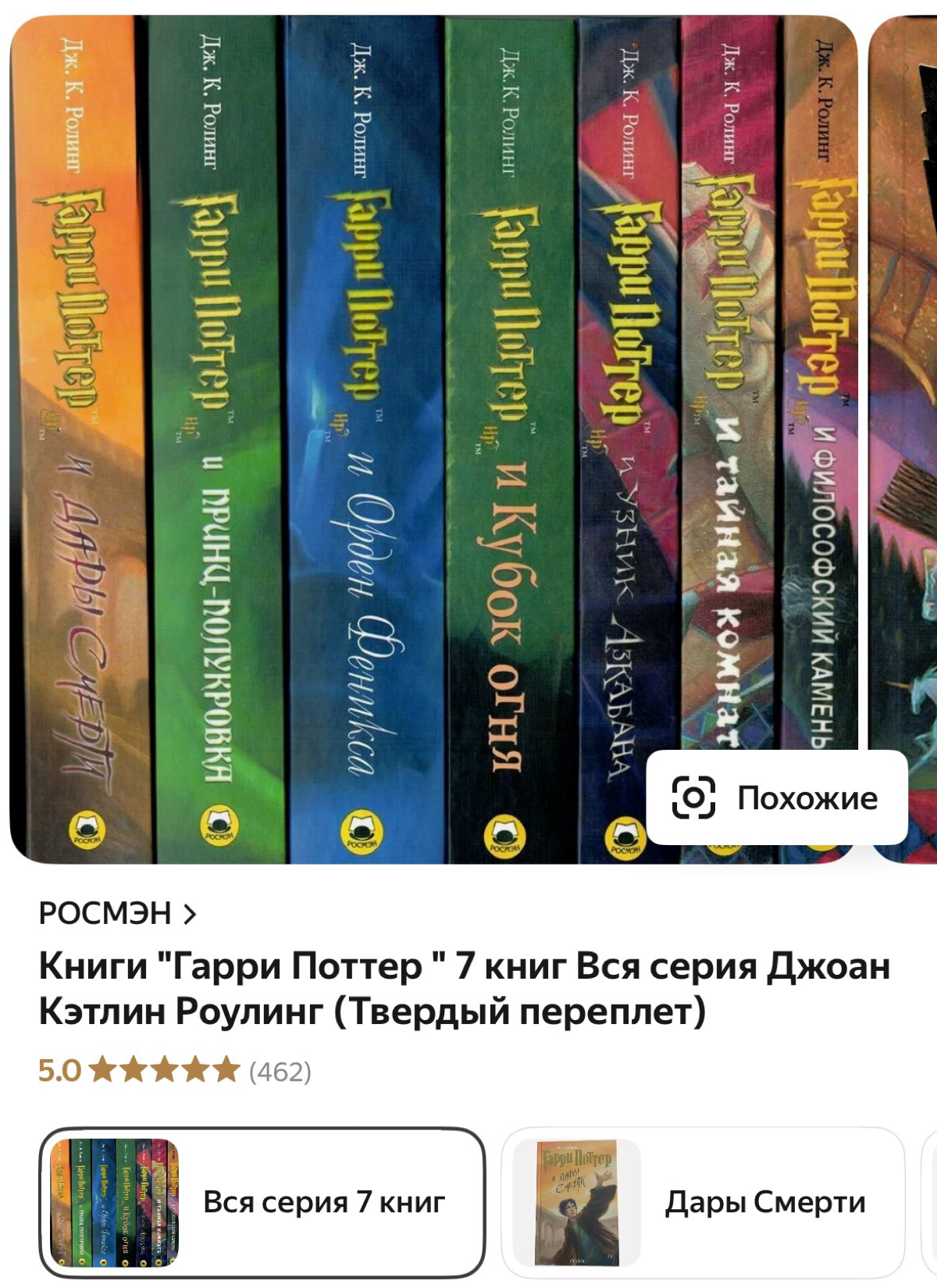 разыгрываю 7 книг по Гарри Поттеру среди своих подписчиков | Сетка — социальная сеть от hh.ru