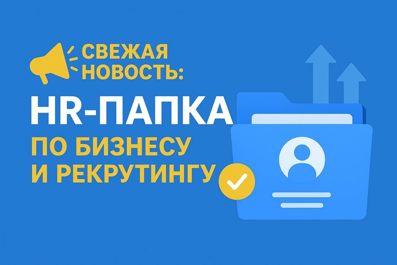 📢 По данным LinkedIn, в 2025 году компании будут тратить до 70% HR-бюджета на поиск и удержание талантов | Сетка — социальная сеть от hh.ru