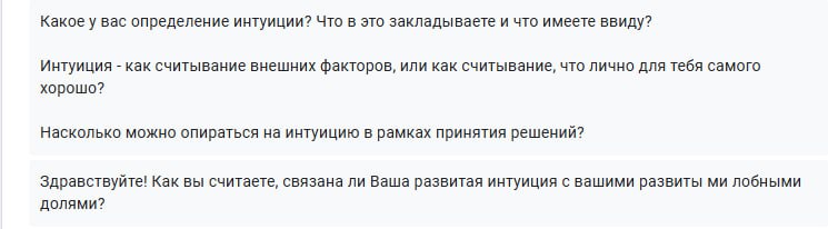 Товарищи, это был рофл, если что
Вдумайтесь, очень развитая интуиция = анонимная гугл форма для обратной связи
Вообще, если декомпозировать этот термин, то можно привязать его к 2 видам интеллекта, а ... | Сетка — социальная сеть от hh.ru