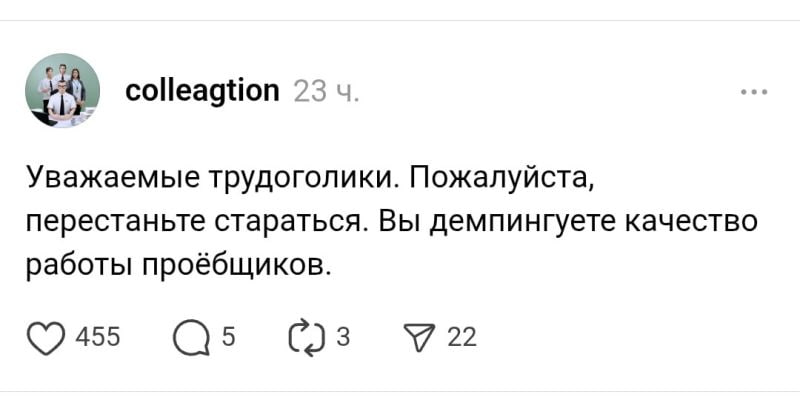 Необычный взгляд на трудоголизм 😂
Трудоголь = демпинг лени | Сетка — социальная сеть от hh.ru