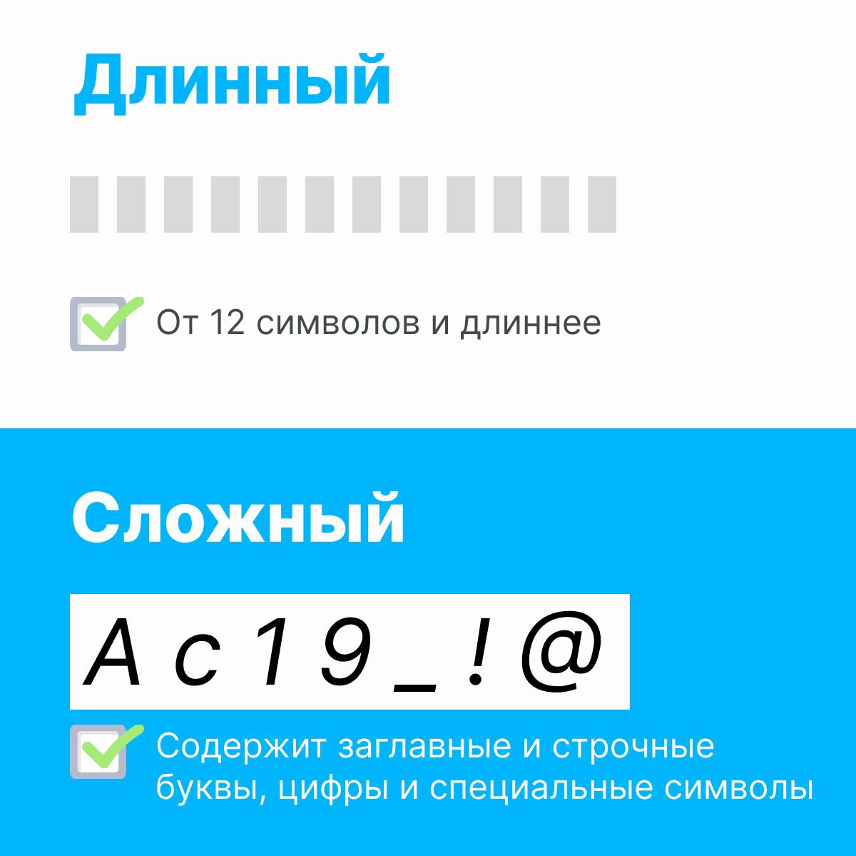 Это рубрика #безопасностьвинтернете. Продолжаем делиться полезными советами 😎
Правило #2 Используйте надёжные пароли
Пароли – одно из самых уязвимых мест в кибербезопасности | Сетка — социальная сеть от hh.ru