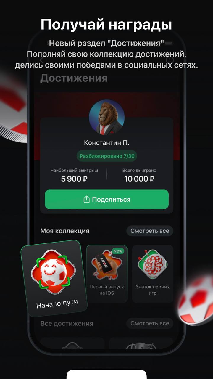 🦁 Leon прокачал геймификацию и обновил приложение!
Начнем с UX (скрины 1-3):
◾️добавили вниз Лайв и Линию, Помощь перенесли в Профиль
◾️перенесли Профиль в правый верхний угол
◾️внедрили Достижения (в... | Сетка — социальная сеть от hh.ru