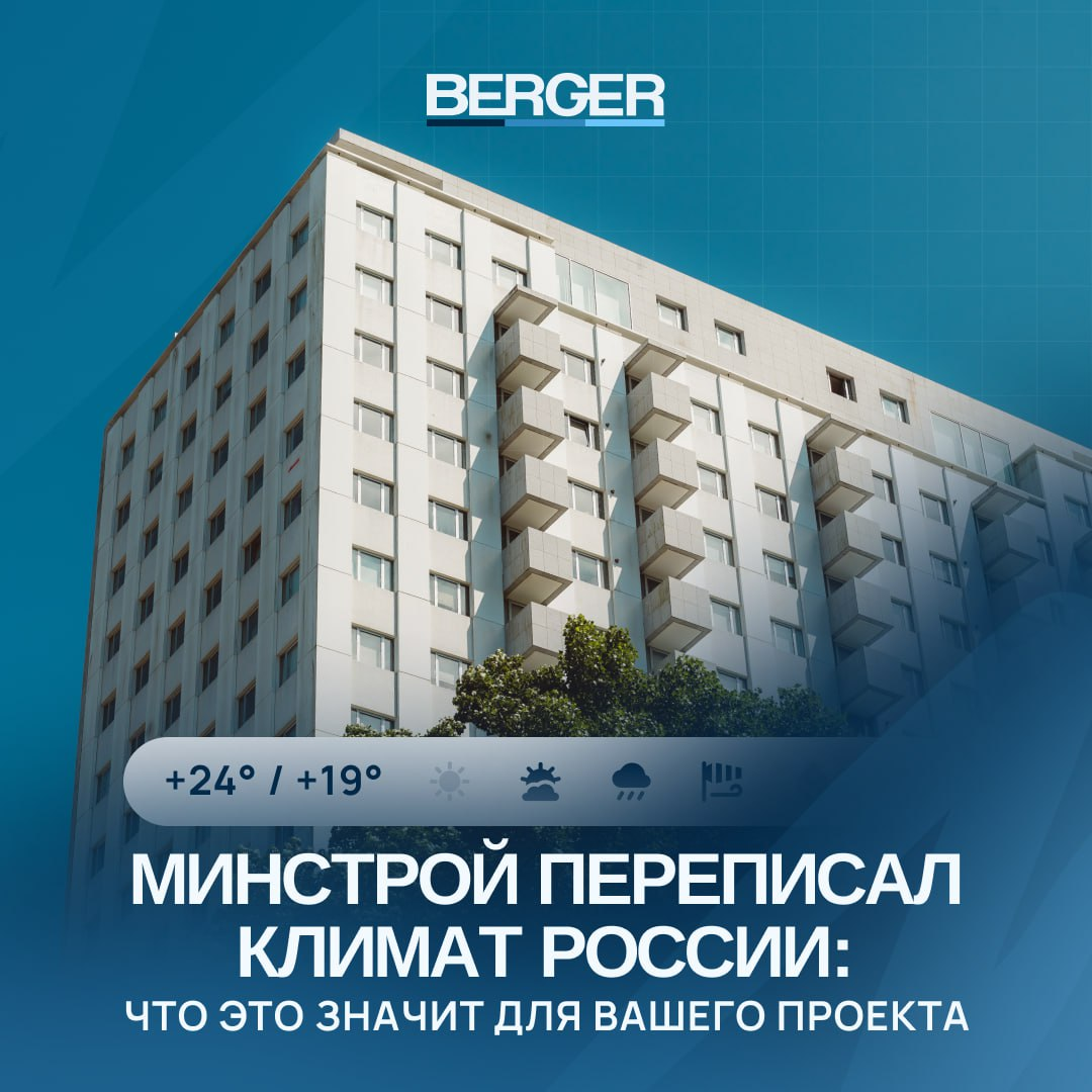 Новая климатическая реальность от Минстроя | Сетка — социальная сеть от hh.ru