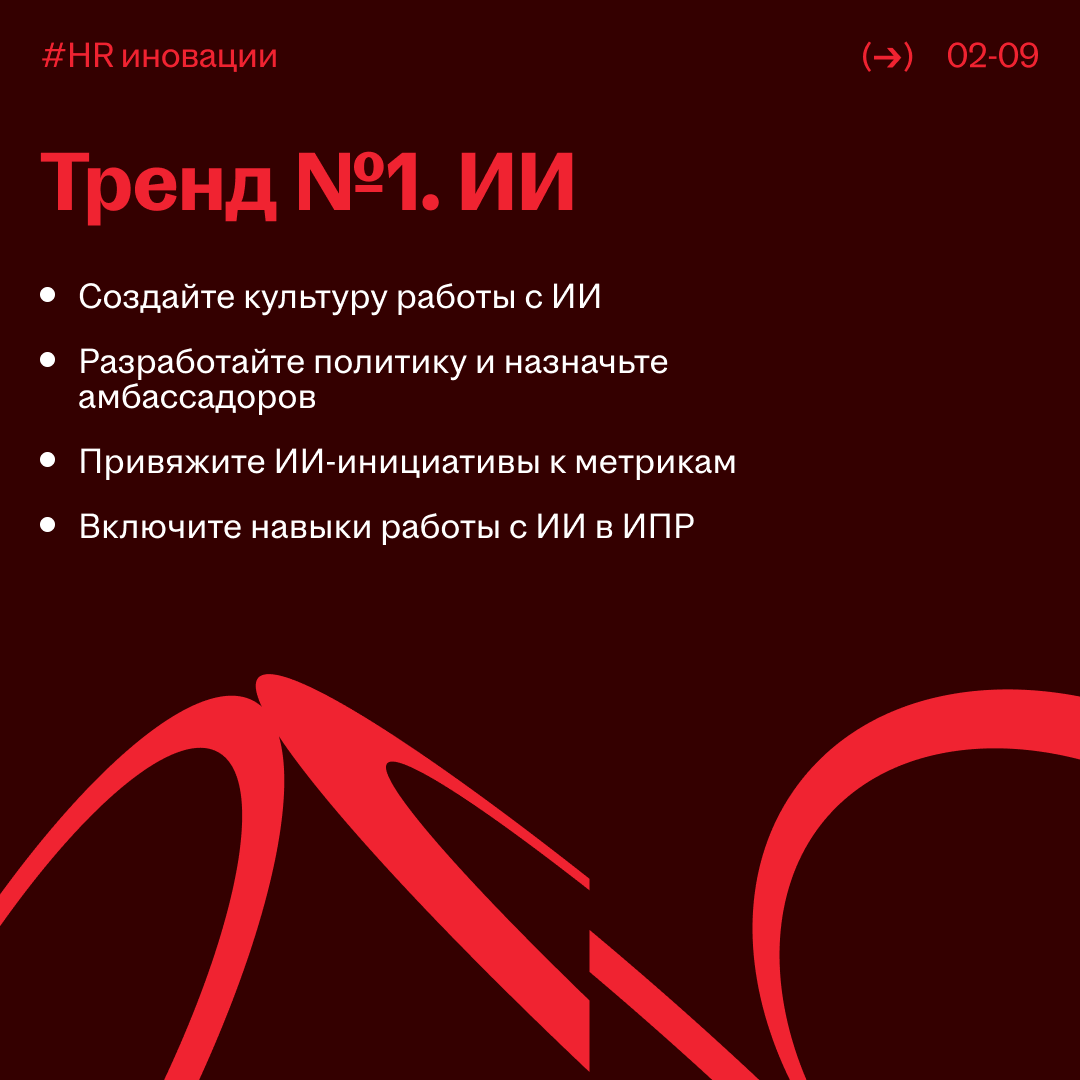 Тренды в HR, которые скоро перевернут профессиональную среду | Сетка — социальная сеть от hh.ru