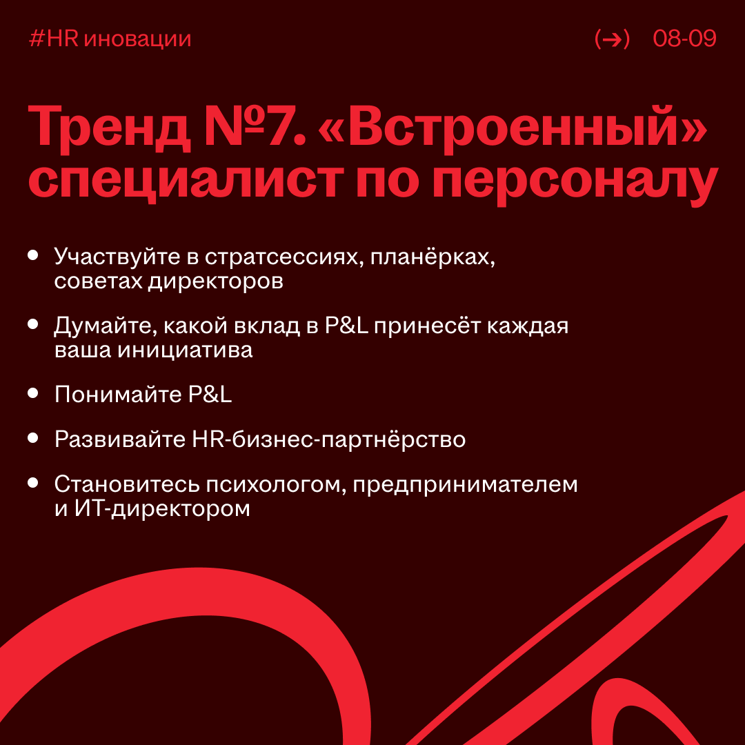 Тренды в HR, которые скоро перевернут профессиональную среду | Сетка — социальная сеть от hh.ru