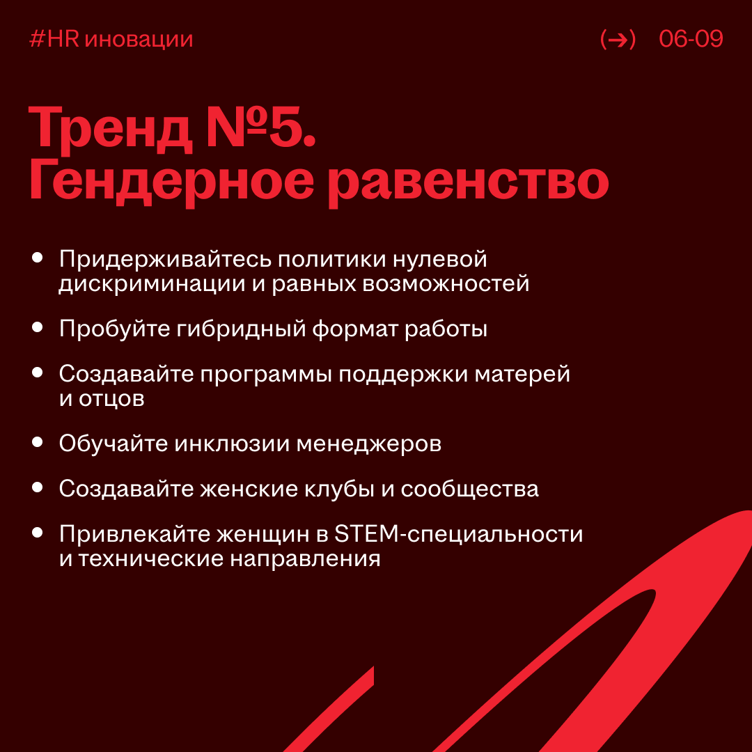 Тренды в HR, которые скоро перевернут профессиональную среду | Сетка — социальная сеть от hh.ru
