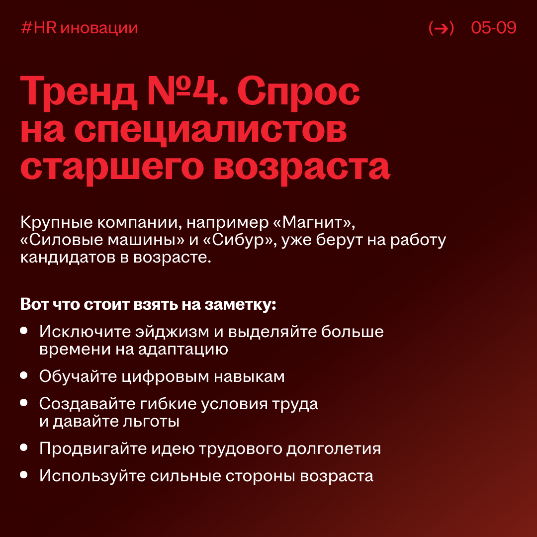 Тренды в HR, которые скоро перевернут профессиональную среду | Сетка — социальная сеть от hh.ru