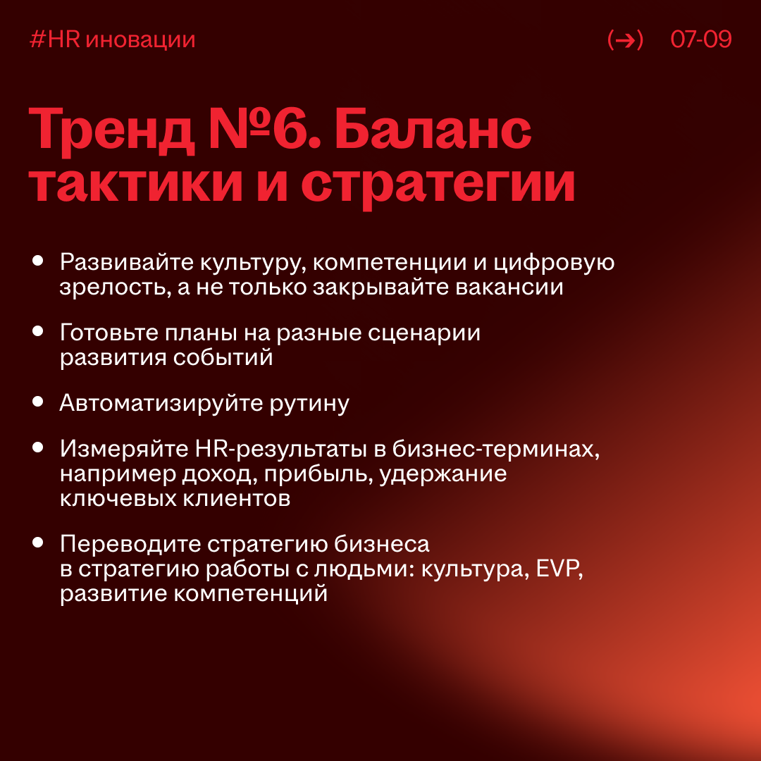 Тренды в HR, которые скоро перевернут профессиональную среду | Сетка — социальная сеть от hh.ru