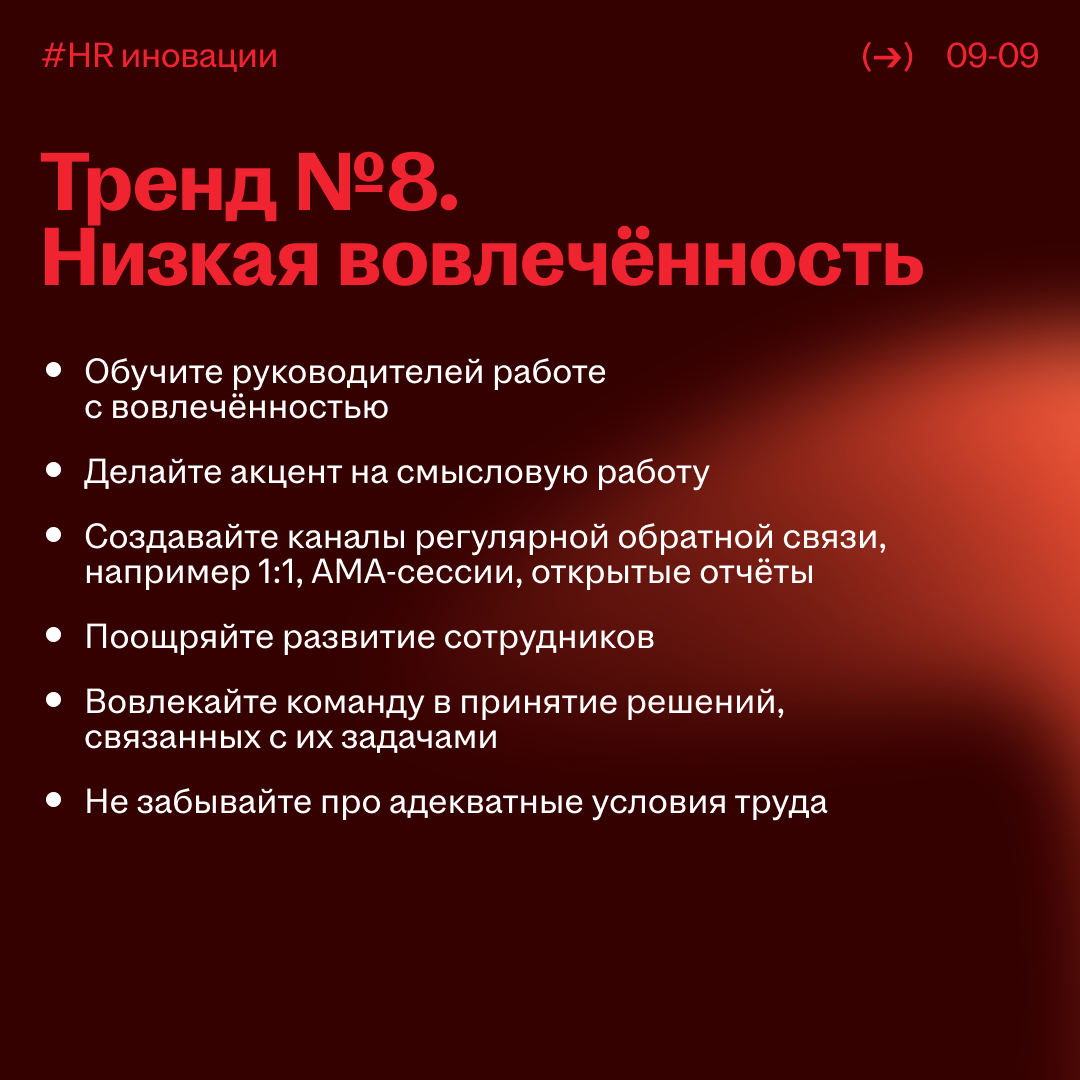 Тренды в HR, которые скоро перевернут профессиональную среду | Сетка — социальная сеть от hh.ru