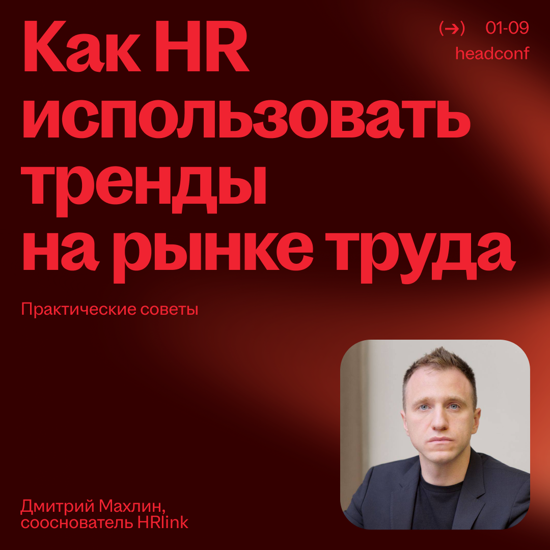 Тренды в HR, которые скоро перевернут профессиональную среду | Сетка — социальная сеть от hh.ru