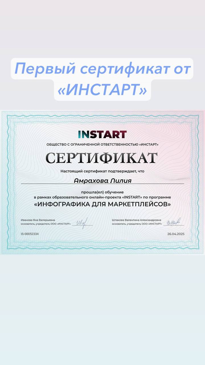 Мои сертификаты от «ИНСТАРТ» | Сетка — социальная сеть от hh.ru