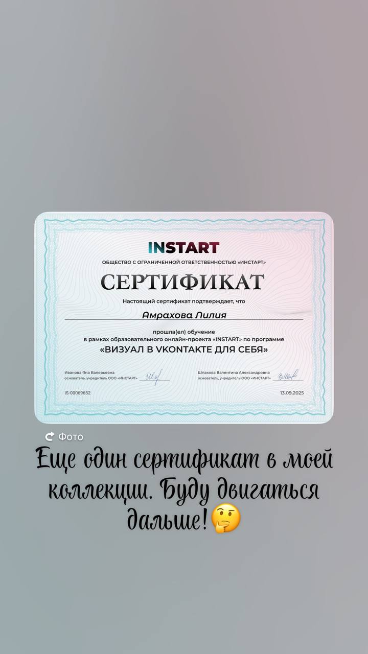 Мои сертификаты от «ИНСТАРТ» | Сетка — социальная сеть от hh.ru