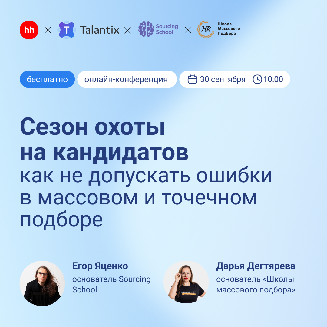 🍂 Осень — время усиливать команды | Сетка — социальная сеть от hh.ru