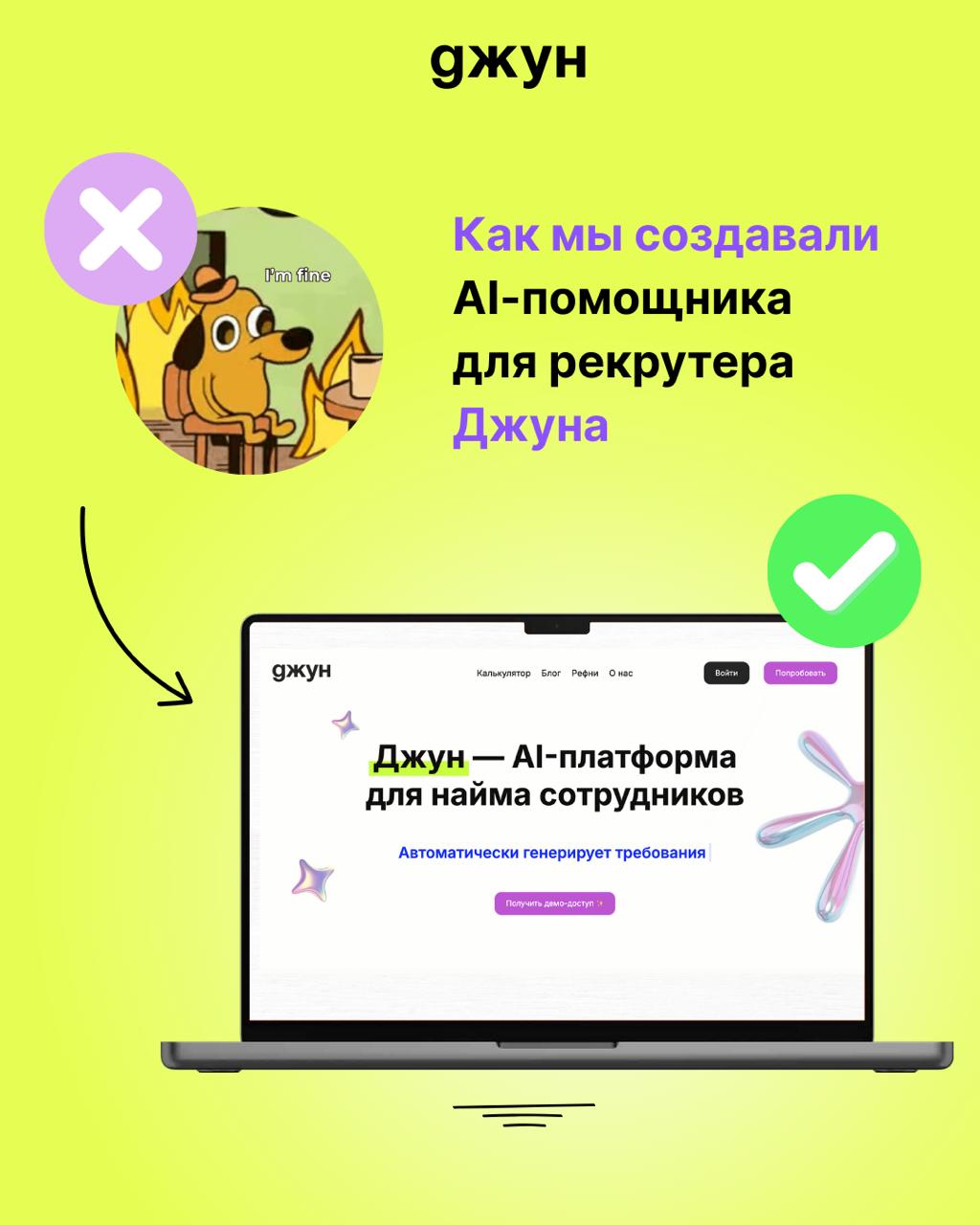 Как мы придумали и создавали AI-помощника для рекрутера Джуна? Рассказали на vc | Сетка — социальная сеть от hh.ru