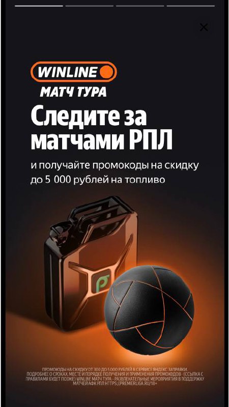 💪 Winline захватил Яндекс через РПЛ!
БК запустила хитрую кампанию.
Реклама — через нейминг Winline Матч Тура, ведет на сайт РПЛ | Сетка — социальная сеть от hh.ru
