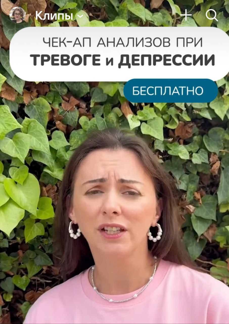 Ребята, господи.
Если вы чувствуете тревогу, депрессии, снижение интереса к жизни, обычным веща - вам желательно обратится к психотерапевту и уже с ним сдавать анализы и смотреть ваще здоровье | Сетка — социальная сеть от hh.ru