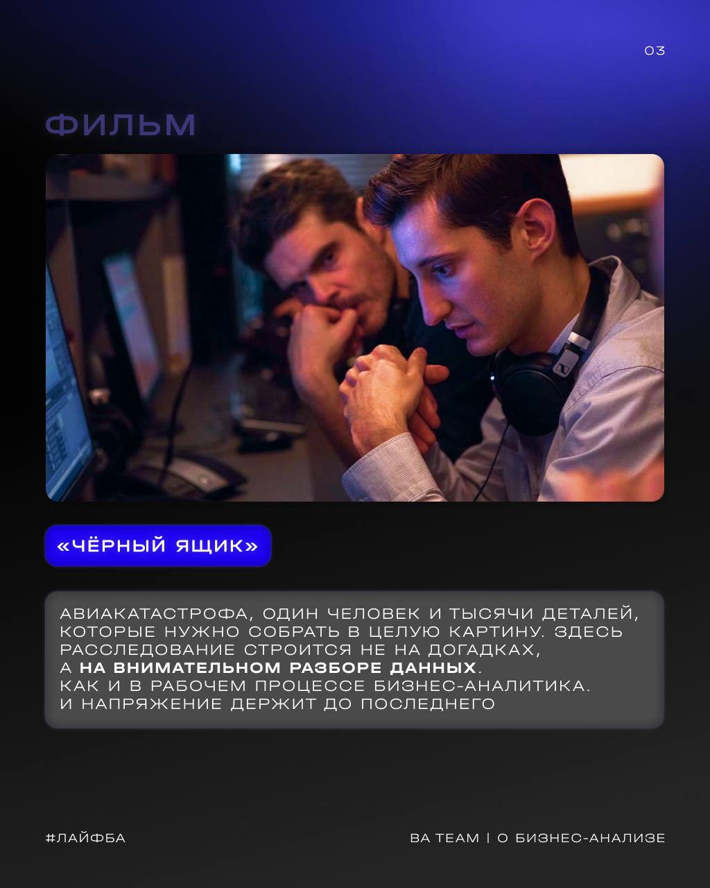 Апгрейд аналитического мышления через кино
Не всегда есть силы записываться на новый курс | Сетка — социальная сеть от hh.ru