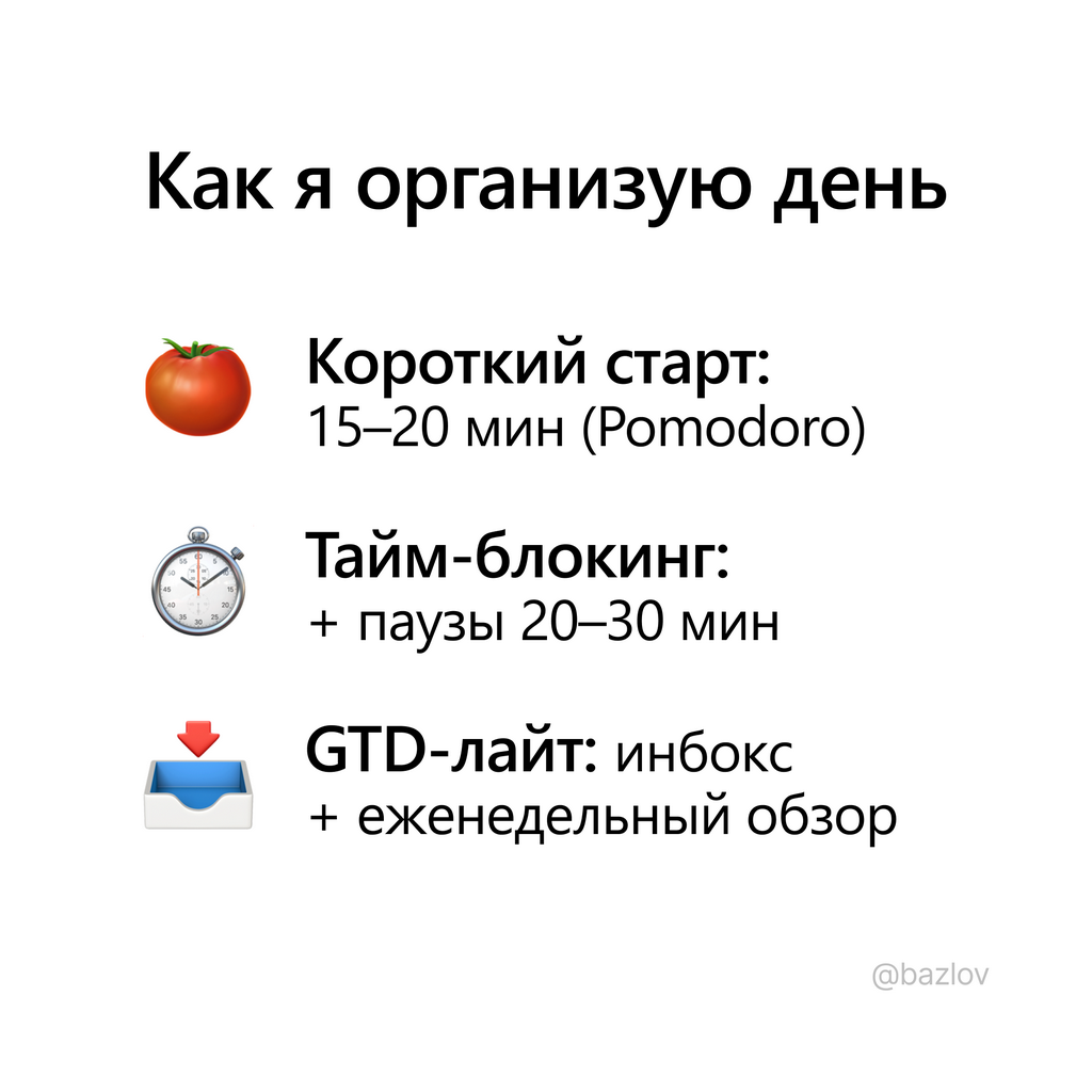 Как я организую день, чтобы не тонуть в задачах | Сетка — социальная сеть от hh.ru
