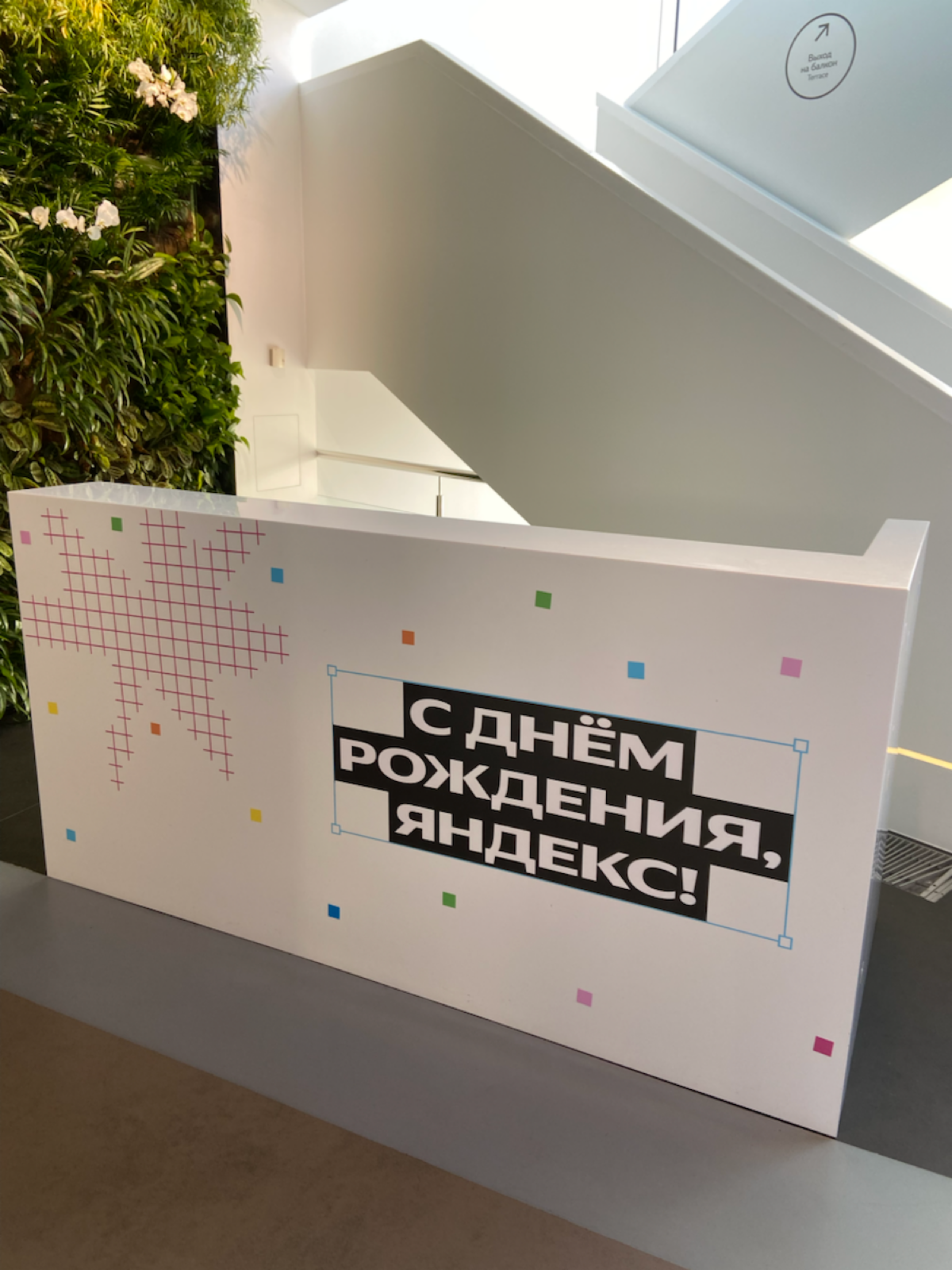 Яндексу 28 лет | Сетка — социальная сеть от hh.ru