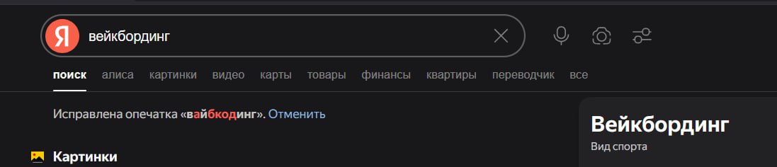 Яндекс упорно отрицает существование вайбкодинга
🔛 @kiselit | Сетка — социальная сеть от hh.ru