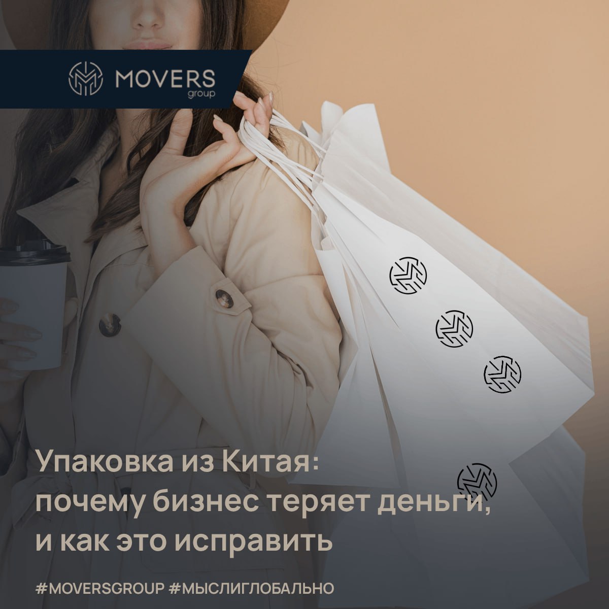 📦Упаковка из Китая: почему бизнес теряет деньги, и как это исправить
Знакомая ситуация? Заказ упаковки из Китая превращается в полосу препятствий:
✔️Поиск поставщика отнимает недели, а доверия к нему ... | Сетка — социальная сеть от hh.ru