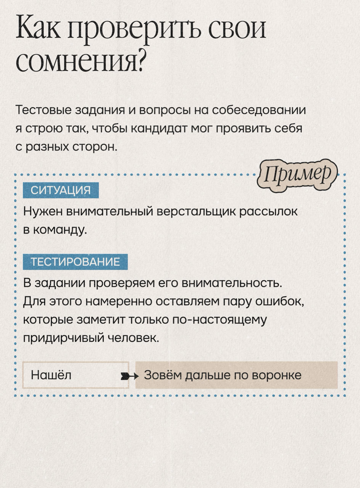 Нулевое терпение к обману в найме: опыт Анастасии Цильке | Сетка — социальная сеть от hh.ru