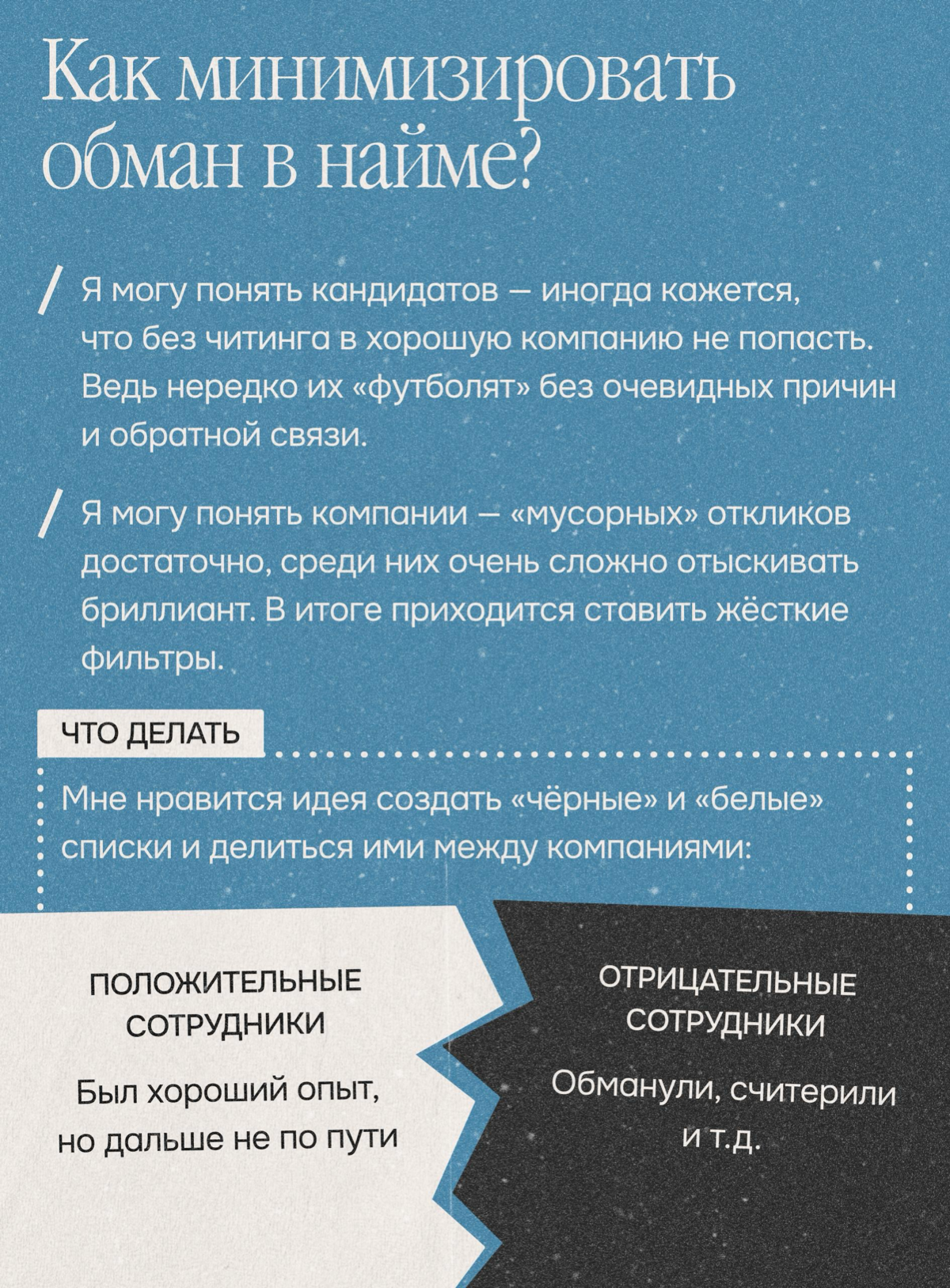 Нулевое терпение к обману в найме: опыт Анастасии Цильке | Сетка — социальная сеть от hh.ru