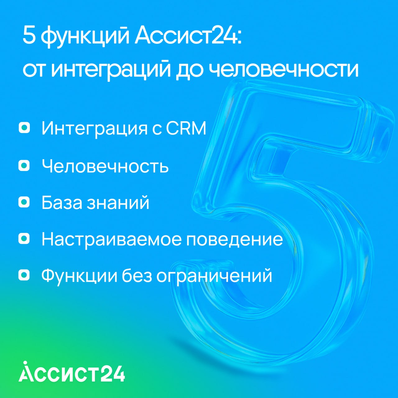 5 скрытых функций Ассист24, которые сделают ваш бизнес независимым от рутины
Сегодня техно-енот захватит ваше внимание и расскажет о настройках Assist24, которые вам точно стоит попробовать 🦝
➡️ Авито... | Сетка — социальная сеть от hh.ru