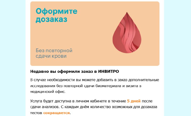 Я считаю, что Инвитро придумали офигенный способ апсейла своих клиентов — дозаказ анализов пока кровь ещё пригодна для этого | Сетка — социальная сеть от hh.ru