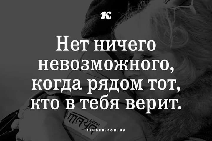 Пока есть тот, кто верит в тебя - ты не проиграл | Сетка — социальная сеть от hh.ru