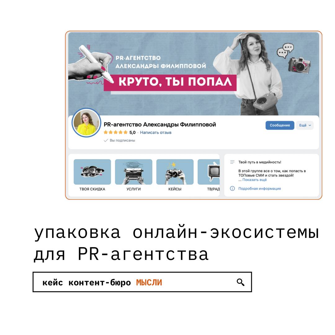 Завершаем рабочую неделю приятным отзывом о работе👩🏻‍💻
Делимся кейсом по упаковке единой экосистемы из онлайн-площадок для PR-агентства.
Объединяем площадки бренда и формируем узнаваемый образ! | Сетка — социальная сеть от hh.ru