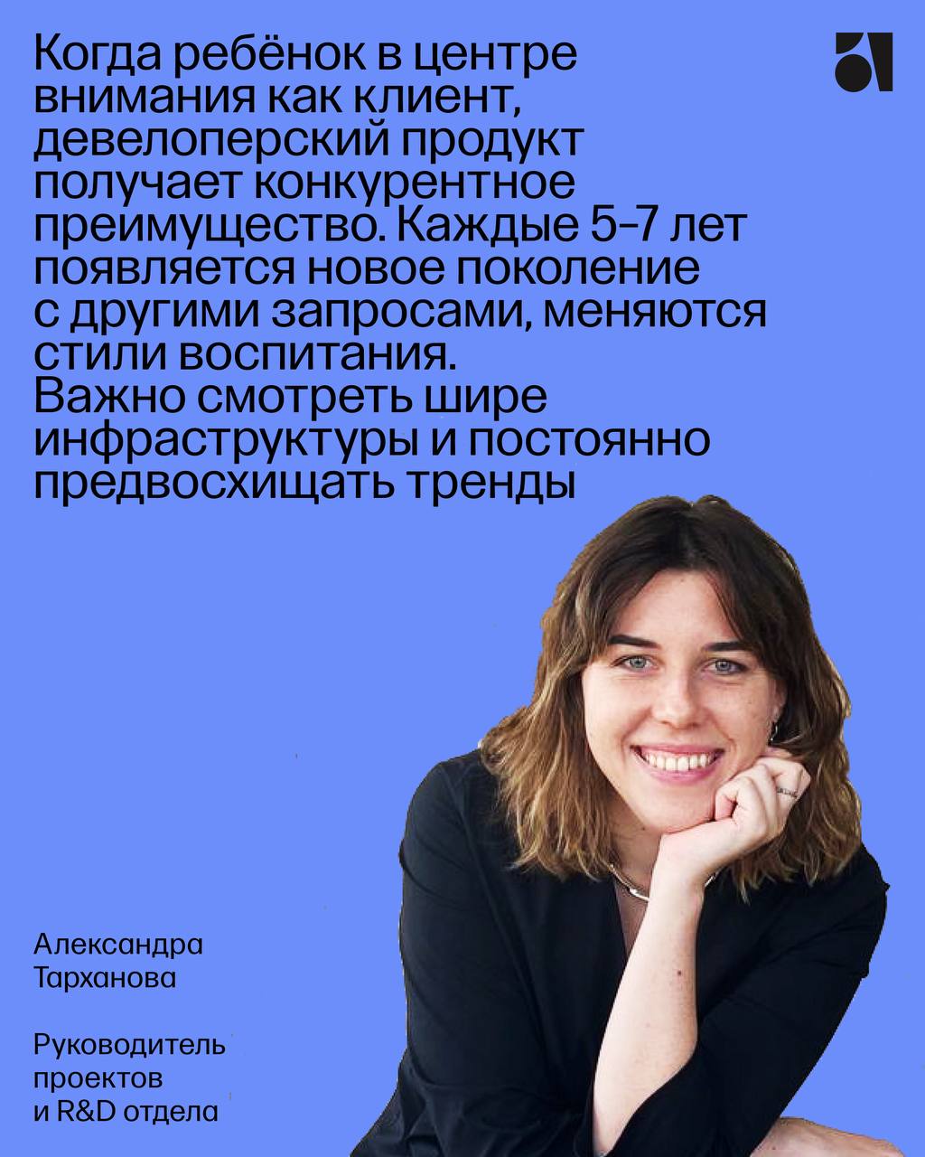 Продолжаем тему детской среды — раскрываем особенности работы с детским стрит-ритейлом
Семьи с детьми — один из ключевых потребительских сегментов на рынке новостроек | Сетка — социальная сеть от hh.ru