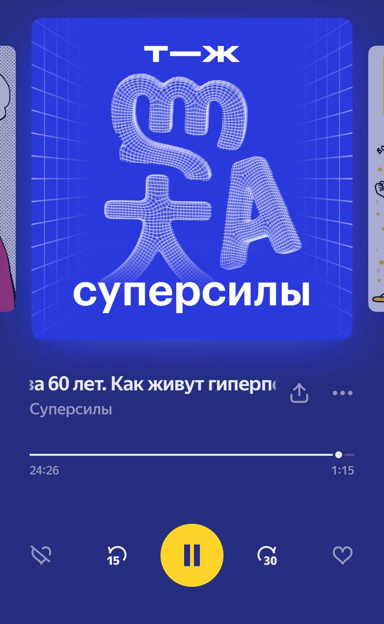 🎵🎙 за последние 2 дня послушала несколько подкастов и хочу с вами ими поделиться
1. 60 языков за 60 лет | Сетка — социальная сеть от hh.ru