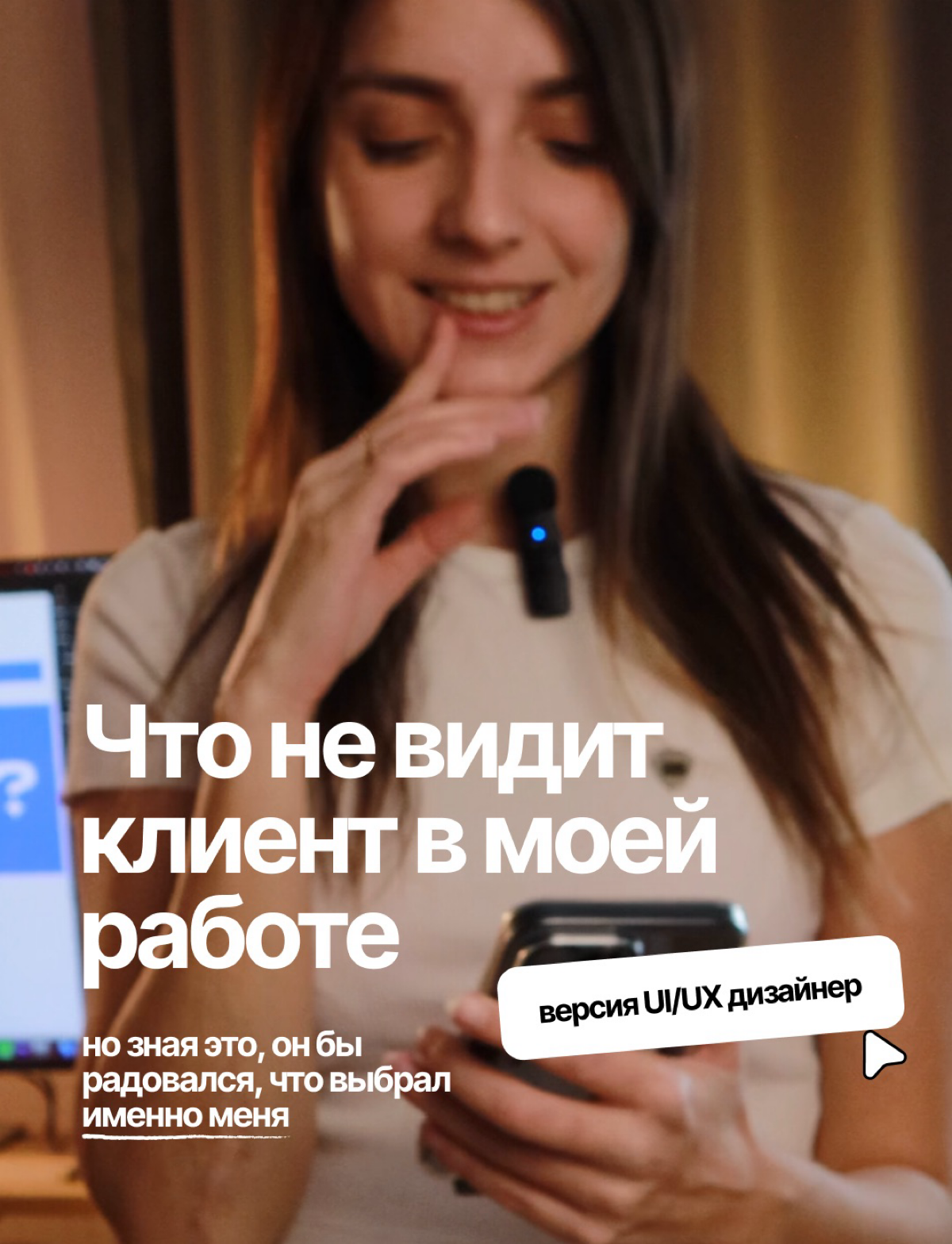 Что клиент не видит в твоей работе? | Сетка — социальная сеть от hh.ru