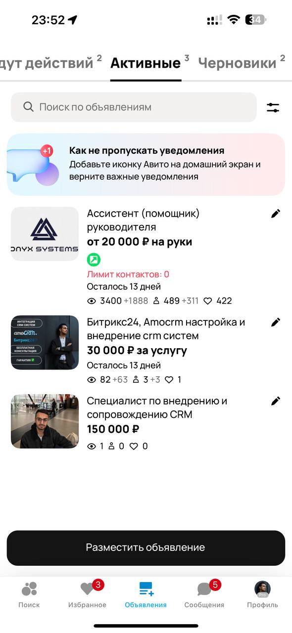 Итак, я не знаю почему так, но авито сожрало 1300 показов и 100 контактов (ну или неправильно мне написало)
Статистика на сегодня
10 105 показов!!!
2313 просмотр
Избранное 279 (на хера, ну да ладно)
К... | Сетка — социальная сеть от hh.ru