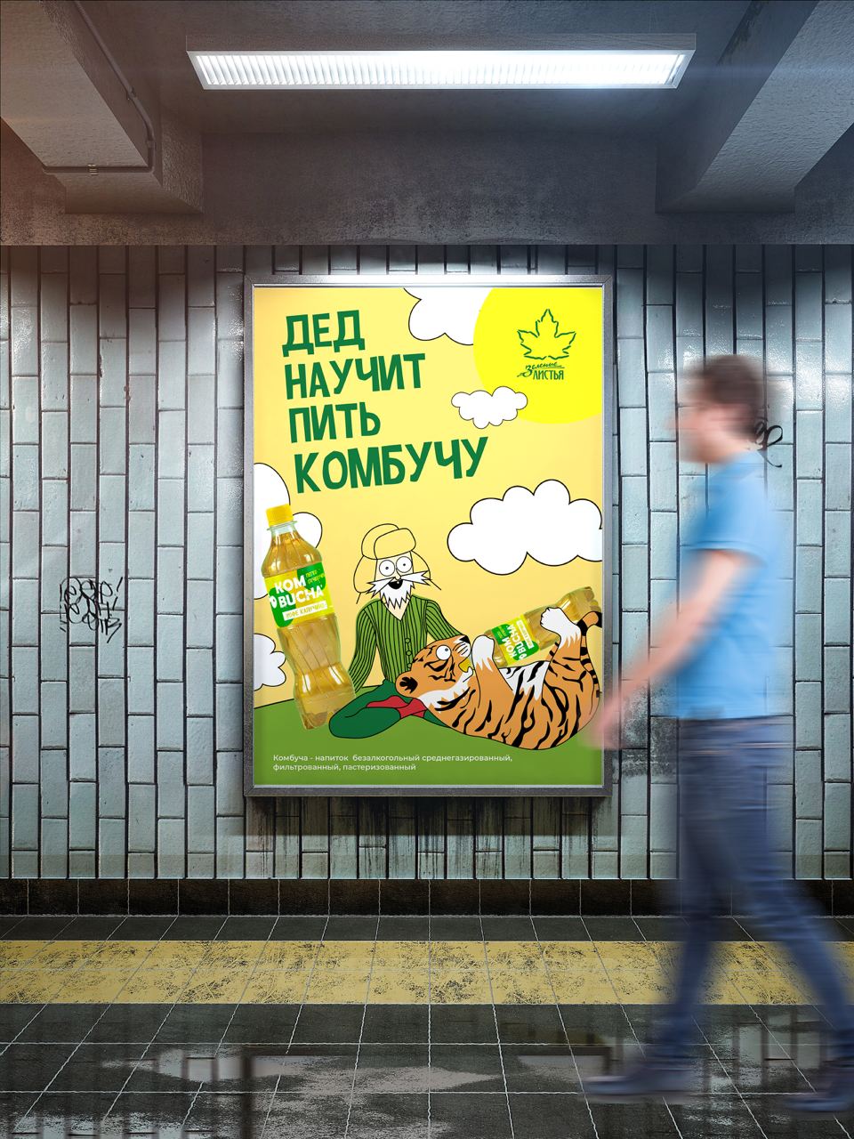 🟩 «Как мы построили бренд-платформу для напитка с характером»
«Kombucha» — производитель ферментированного чайного напитка, который становится всё более популярным в России | Сетка — социальная сеть от hh.ru