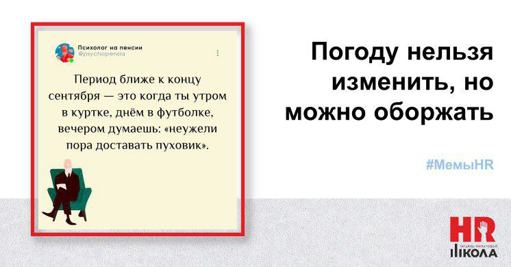 Как там с погодой у вас? Ещё бабье лето или уже "осень, осень, лес опал и листья сбросил.. "? | Сетка — социальная сеть от hh.ru