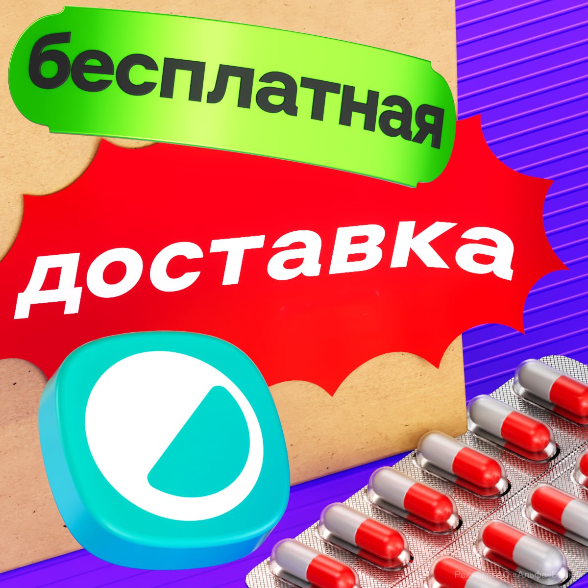 БЕСПЛАТНАЯ ДОСТАВКА из Яндекс Аптек — только по картам Альфа-Банка 💊❤️
Заботьтесь о здоровье — а мы позаботимся о выгоде | Сетка — социальная сеть от hh.ru