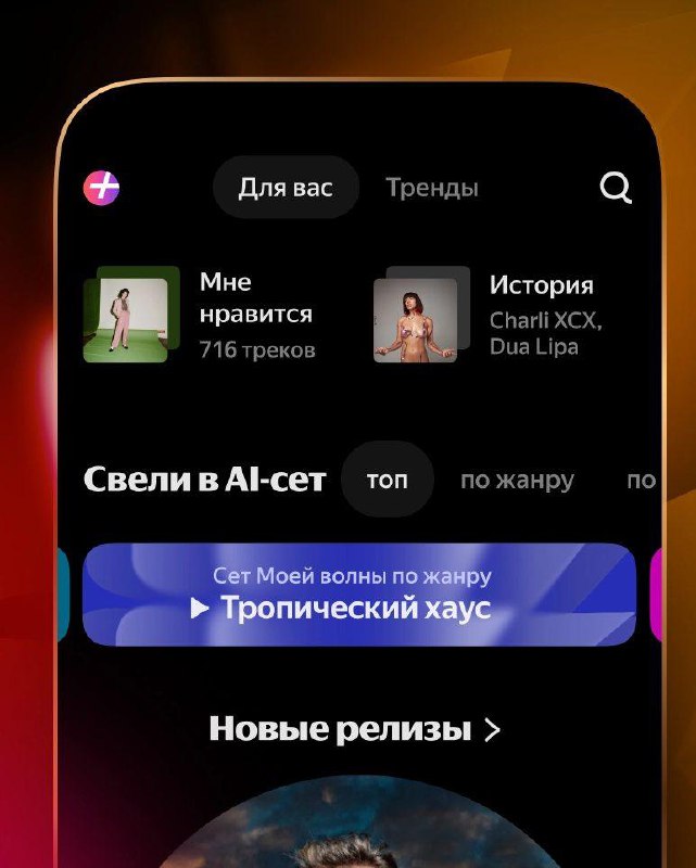 «Яндекс Музыка» решила не отставать от Apple Music и Spotify – сервис добавил AI-сведение треков для плавных переходов для «Моей волны». Пока что работает так себе, если честно | Сетка — социальная сеть от hh.ru