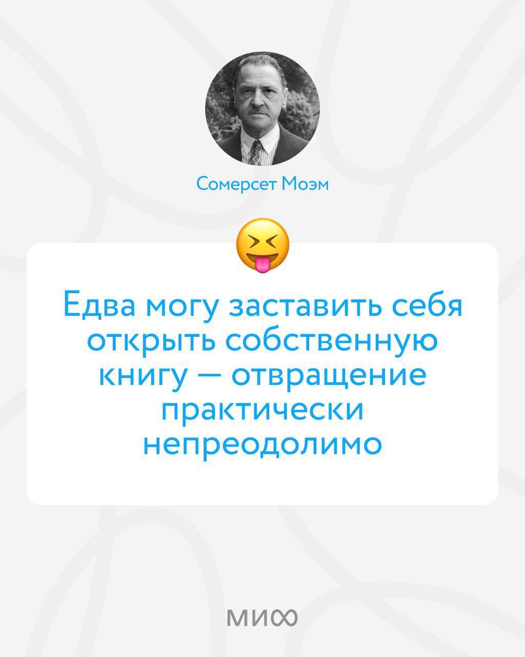 Субботняя подсказка от вашего коуча ♣️
*Если у вас есть синдром самозванца — радуйтесь!
Вполне возможно, что вы гений ♥️*
Нашла у МИФа, и это не МИФ - сомневаться в себе нормально, это естественная ча... | Сетка — социальная сеть от hh.ru