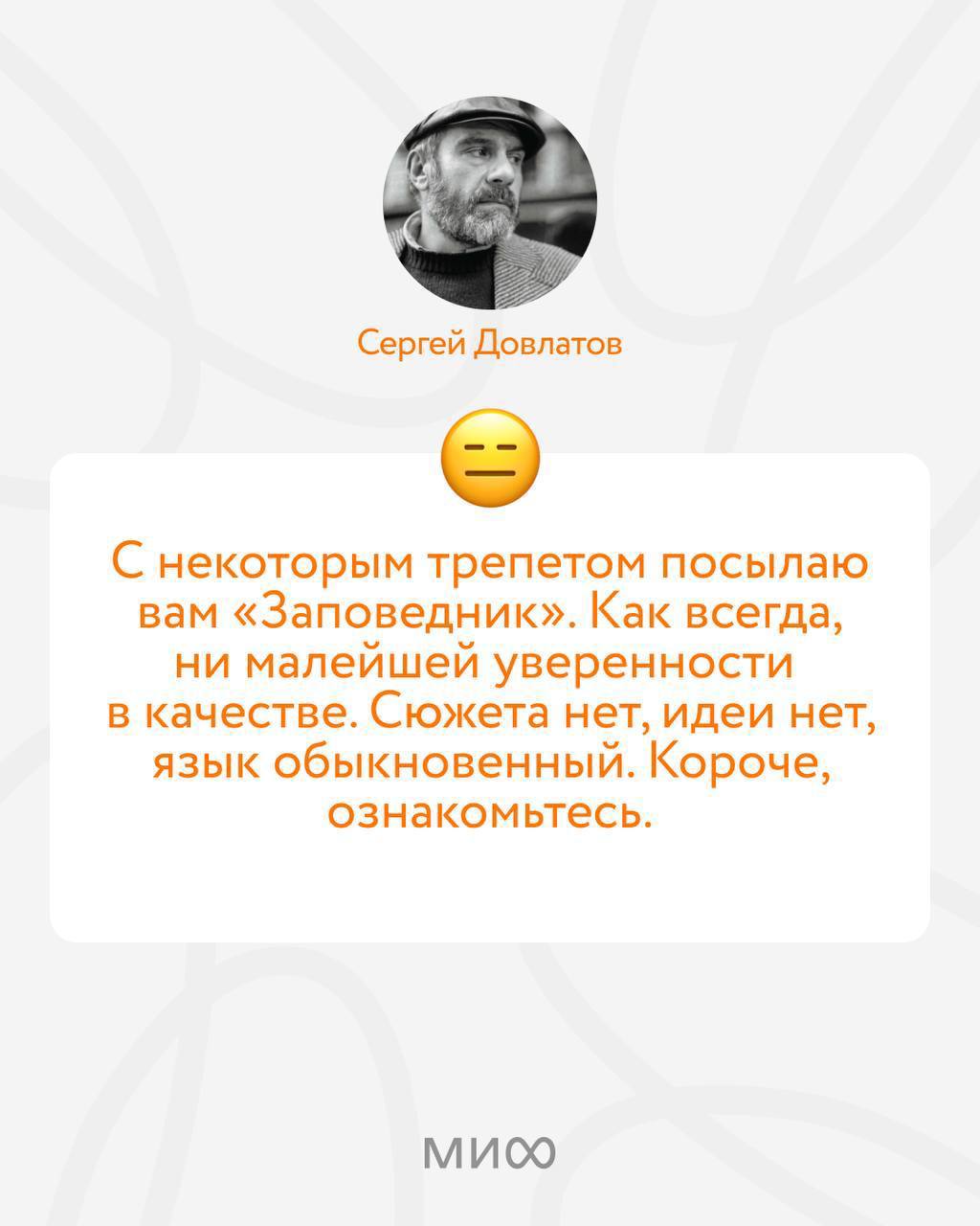 Субботняя подсказка от вашего коуча ♣️
*Если у вас есть синдром самозванца — радуйтесь!
Вполне возможно, что вы гений ♥️*
Нашла у МИФа, и это не МИФ - сомневаться в себе нормально, это естественная ча... | Сетка — социальная сеть от hh.ru