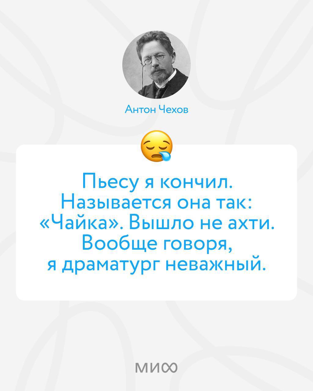 Субботняя подсказка от вашего коуча ♣️
*Если у вас есть синдром самозванца — радуйтесь!
Вполне возможно, что вы гений ♥️*
Нашла у МИФа, и это не МИФ - сомневаться в себе нормально, это естественная ча... | Сетка — социальная сеть от hh.ru
