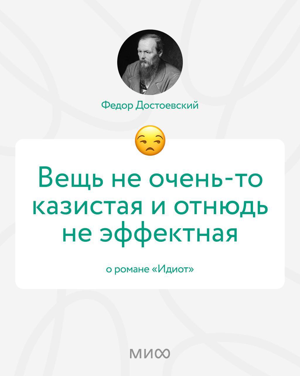 Субботняя подсказка от вашего коуча ♣️
*Если у вас есть синдром самозванца — радуйтесь!
Вполне возможно, что вы гений ♥️*
Нашла у МИФа, и это не МИФ - сомневаться в себе нормально, это естественная ча... | Сетка — социальная сеть от hh.ru