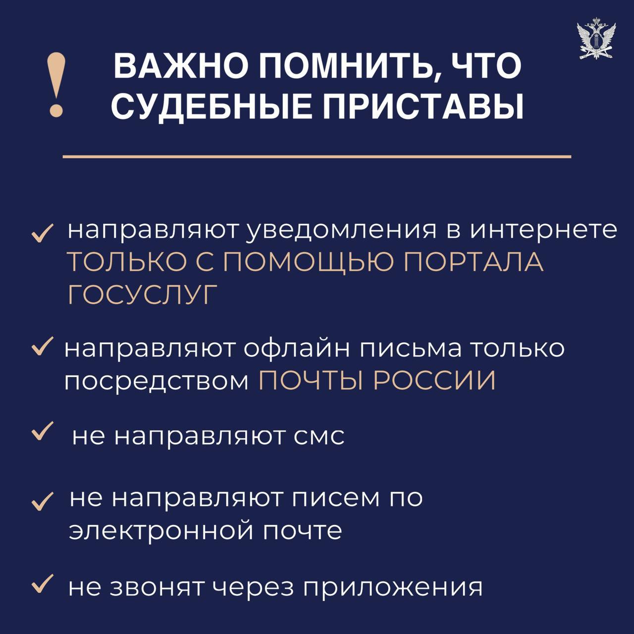 Федеральная служба судебных приставов информирует население о росте активности мошенников, распространяющих вредоносные программы путем рассылки электронных сообщений с фальшивого почтового домена | Сетка — социальная сеть от hh.ru