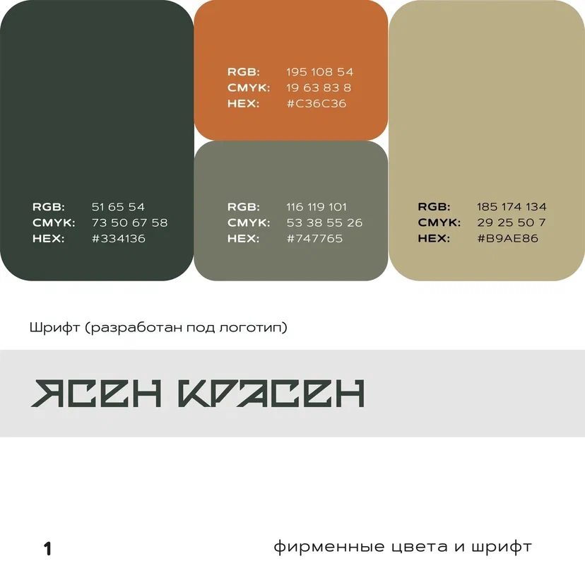 Логотип для компании «ЯСЕН КРАСЕН» | Сетка — социальная сеть от hh.ru