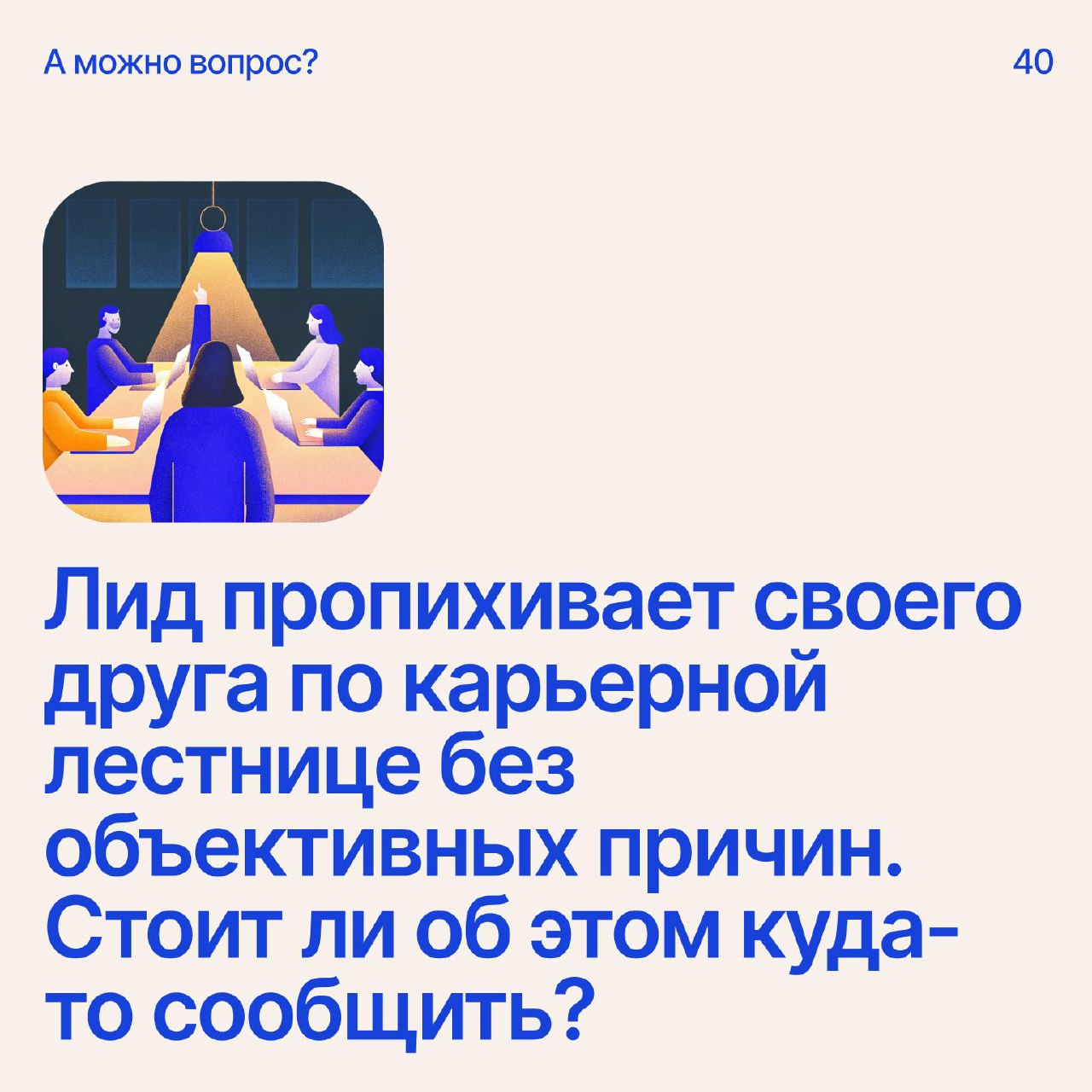 Помоги дизайнеру советом
Напиши свое мнение в комментариях
А если у тебя есть вопрос — пиши сюда
В этом посте были ссылки, но мы их удалили по правилам Сетки | Сетка — социальная сеть от hh.ru