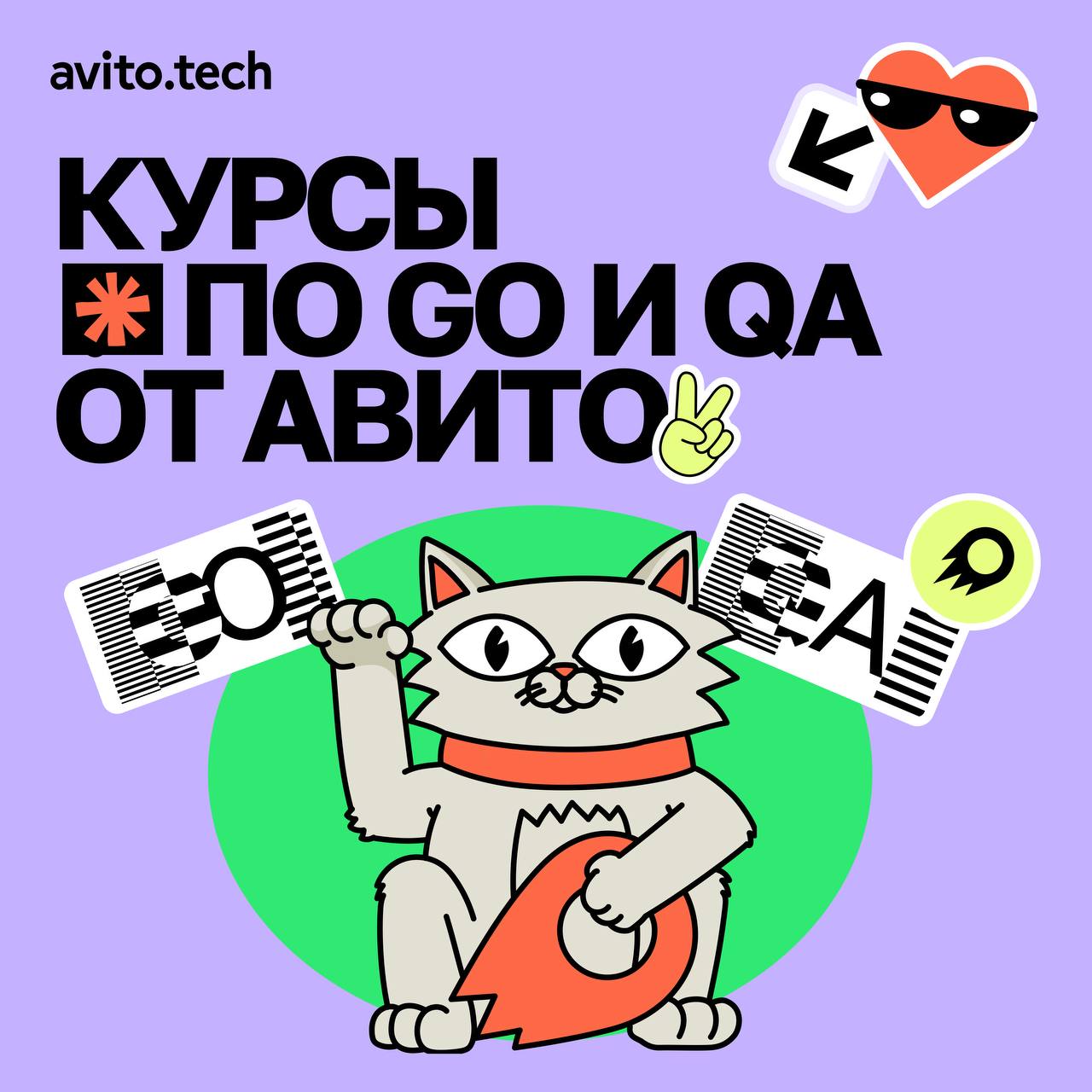 💛Чтомне делать? Начать обучение вместе с Avito!
🟨О чем:
-2 бесплатных онлайн-курса по разработке и тестированию
-Курс по Go поможет освоить язык и под руководством инженеров а -Курс по QA даст базовые... | Сетка — социальная сеть от hh.ru